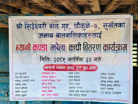 प्रवासी युवाहरूको पहलमा अनाथ बालबालिकालाई सहयोग