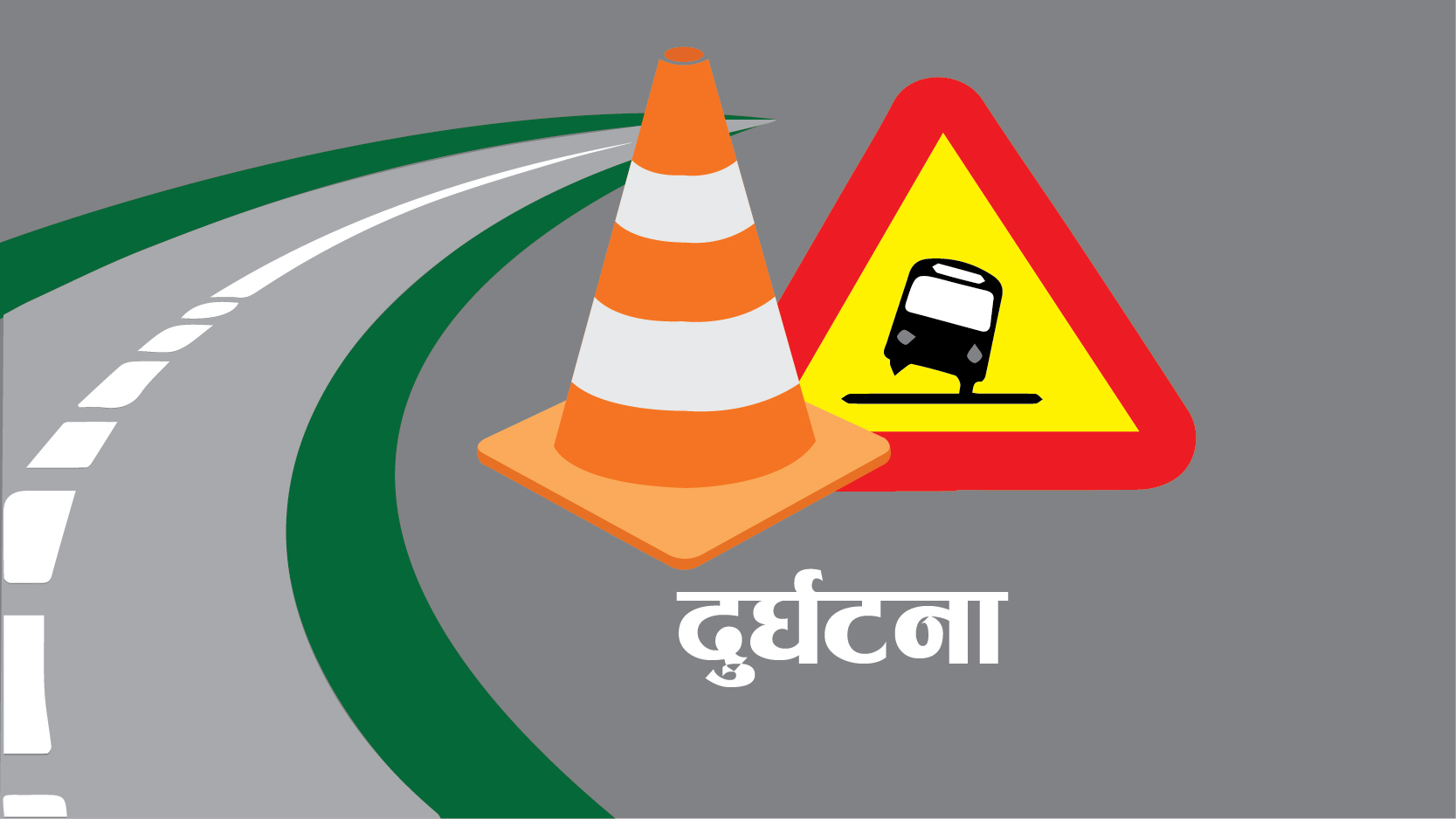 वीरेन्द्रनगरमा ट्रकको ठक्करबाट ७२ वर्षीया वृद्धा गम्भीर घाइते