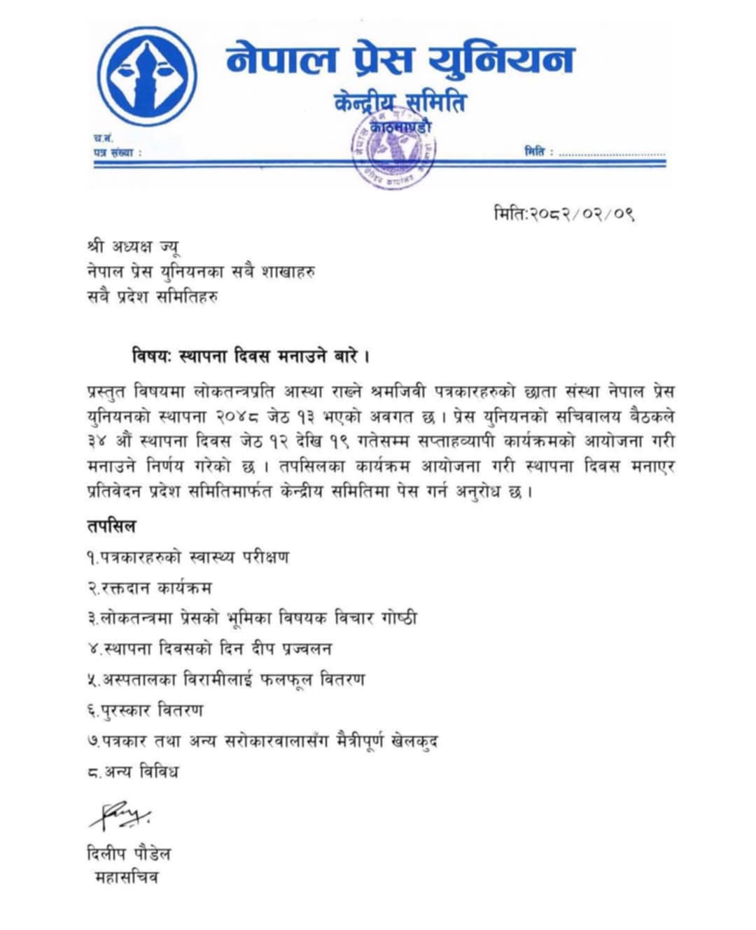 नेपाल प्रेस युनियनले ३४ औँ स्थापना दिवस सप्ताहव्यापी कार्यक्रमको आयोजना गरि मनाउदैँ