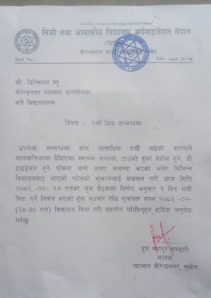 अत्याधिक गर्मीका कारण वीरेन्द्रनगरका निजी विद्यालय ३ दिन बन्द हुने