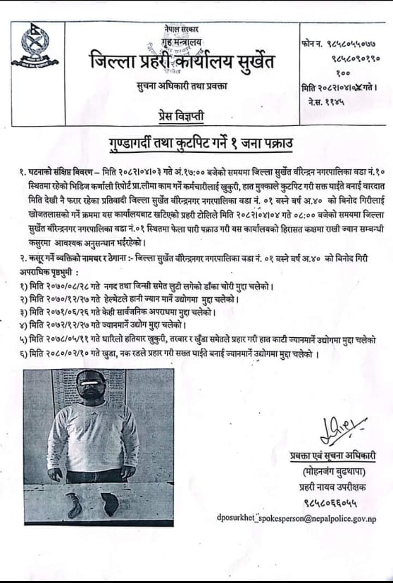 ६ पटक अपराधिक गतिबिधीमा संलग्न रही कारवाहीमा परेका गिरी पुनः खुकुरी प्रहार मद्दामा पक्राउ