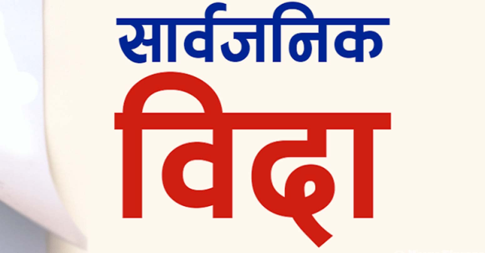 कर्णाली प्रदेशमा साउन १ गते सार्वजनिक बिदा