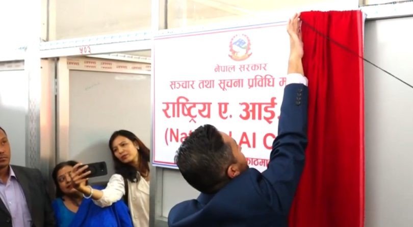 सञ्चार मन्त्रालयमा राष्ट्रिय एआई केन्द्र स्थापना