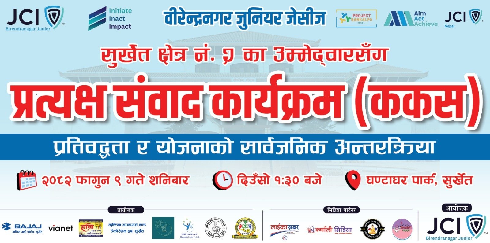 सुर्खेतमा प्रदेश संवाद कार्यक्रम आयोजना हुँदै