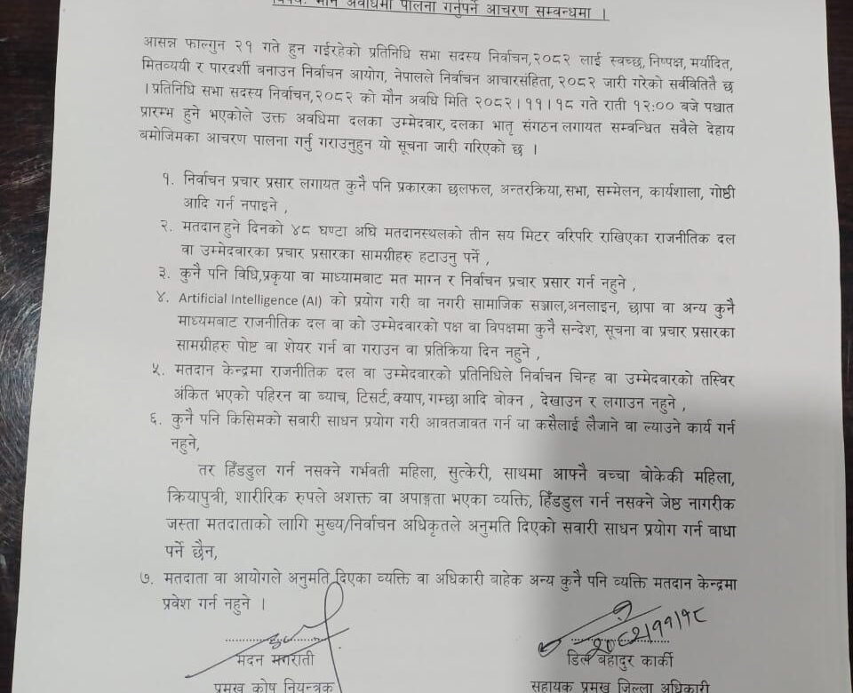 सुर्खेतमा निर्वाचनको मौन अवधि सुरु: एआई (AI) प्रयोग गरी प्रचार गर्न पनि रोक