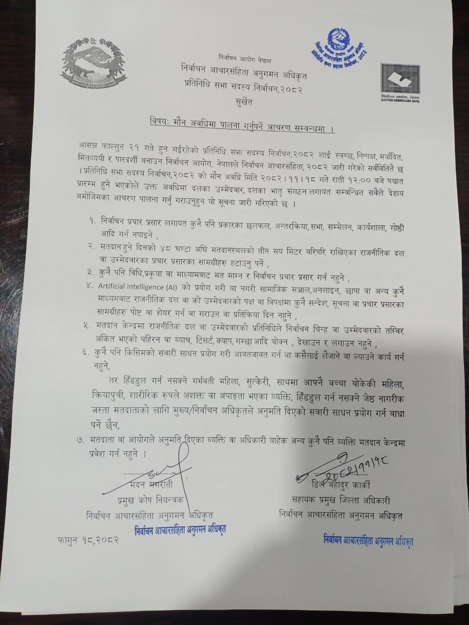 सुर्खेतमा निर्वाचनको मौन अवधि सुरु: एआई (AI) प्रयोग गरी प्रचार गर्न पनि रोक