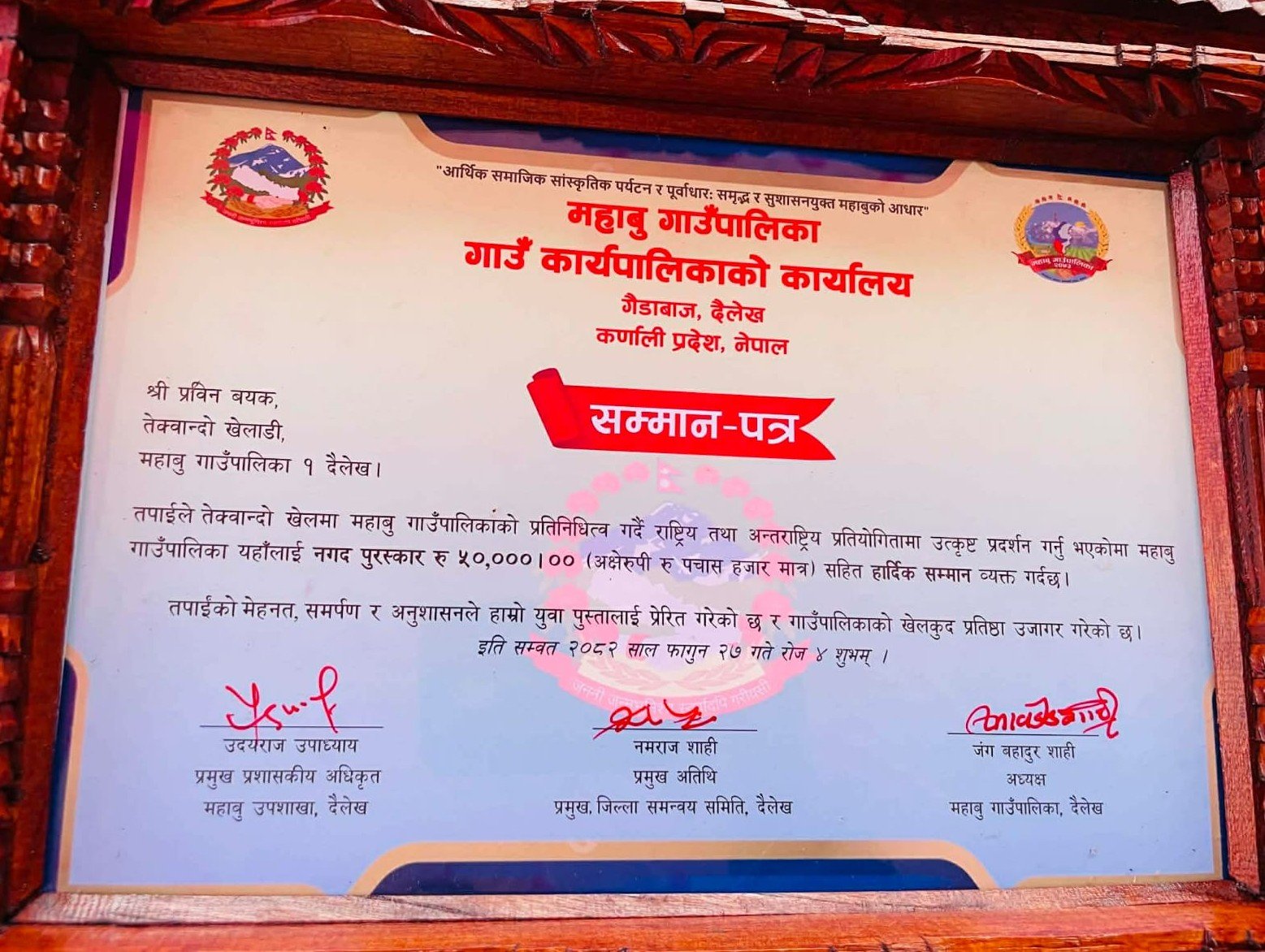 अन्तर्राष्ट्रिय तेक्वान्दो खेलाडी प्रबिन बयकलाई महाबु गाउँपालिकाद्वारा नगदसहित सम्मान