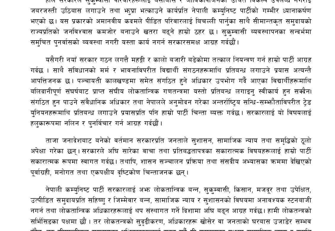 सुकुमबासी व्यवस्थापन र बढ्दो महँगीलाई लिएर नेकपाद्वारा सरकारको कडा आलोचना