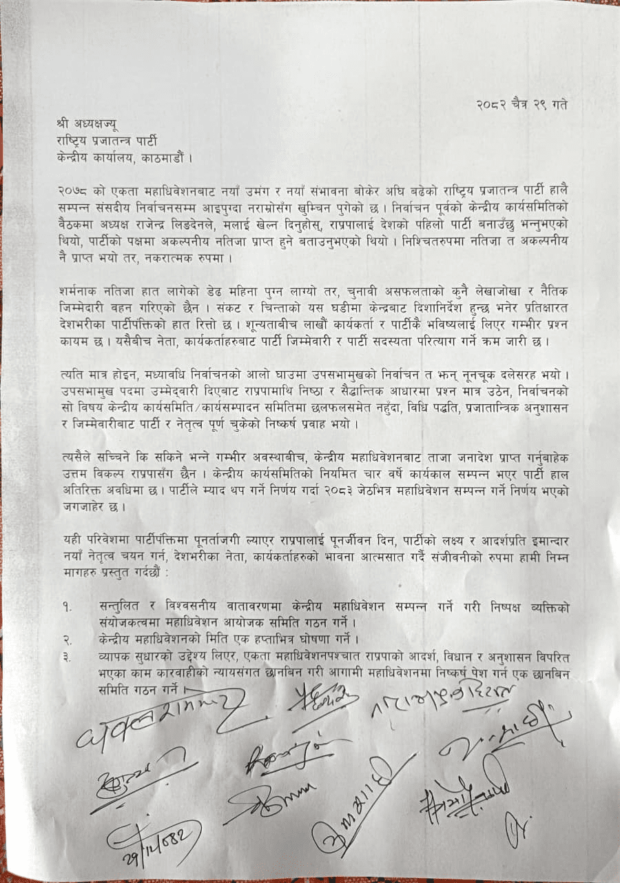 राप्रपामा चर्कियो विवाद: लिङ्देन नेतृत्वको समिति भंग गरी महाधिवेशन आयोजक समिति बनाउन राणा पक्षको माग