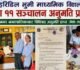 हरिडिल भुमी माविलाई कक्षा ११ सञ्चालन अनुमति