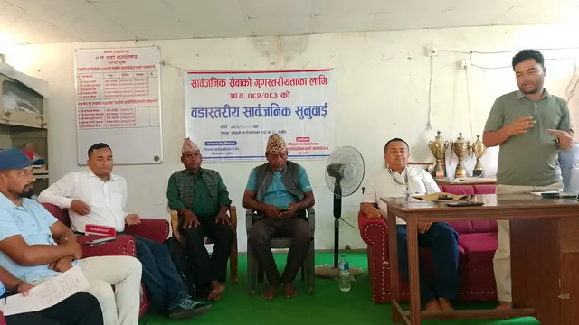 चौकुने गाउँपालिका वडा न ९ को सार्वजनिक सुनुवाई कार्यक्रम सम्पन्न