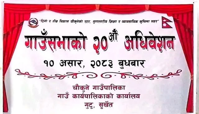 सुर्खेतकाे चौकुने गाउँपालिकाले सार्वजनिक गर्‍यो ६० करोड ७४ लाख १६ हजारको बजेट