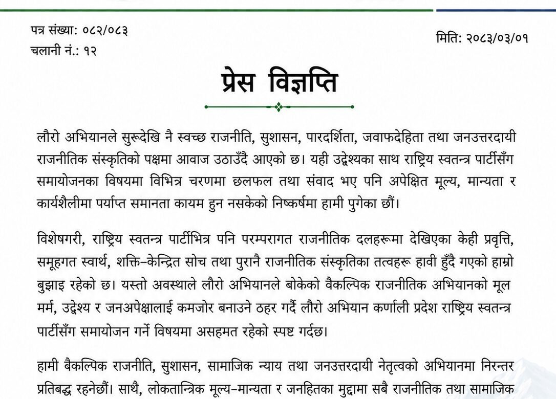 रास्वपासँग समायोजन नगर्ने ‘अटेरी लौरो अभियान’ कर्णालीको घोषणा